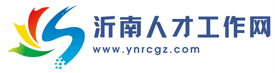 沂南人才工作网
