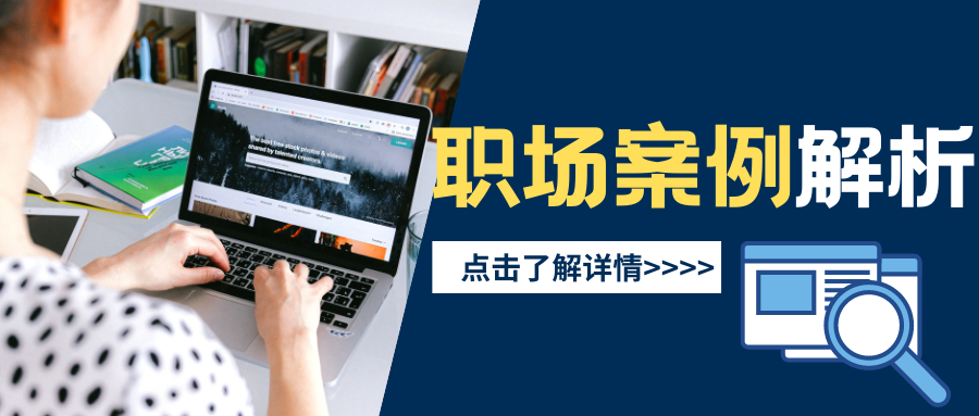 职场案例解析之“令人头疼的Ｙ组长”