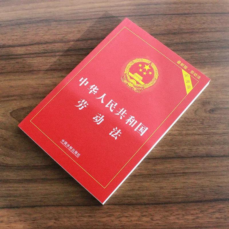 HR必修课：一定要了解的8条劳动法规
