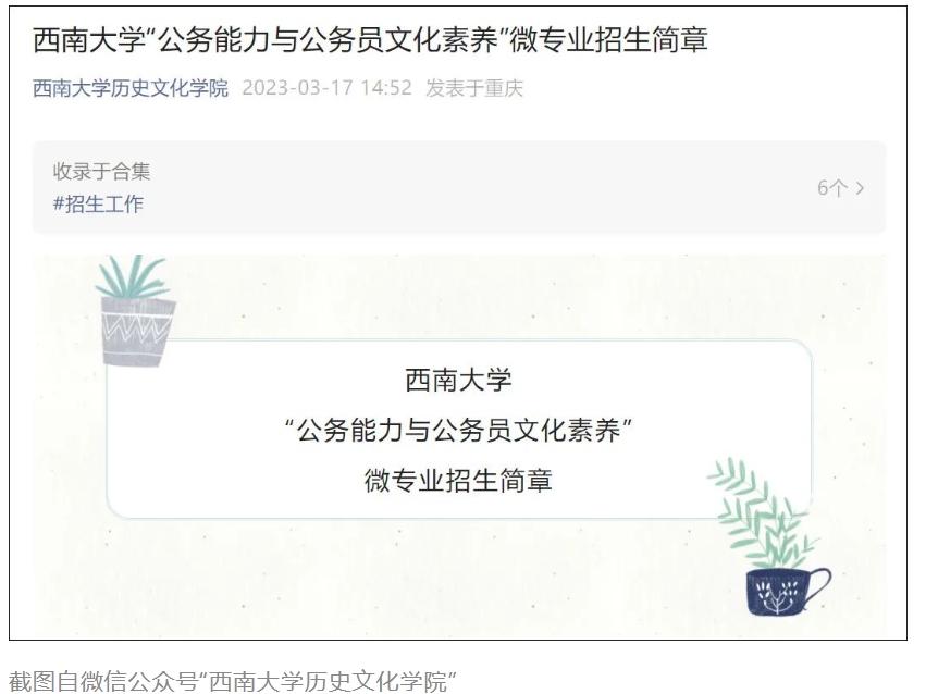 西南大学开设
