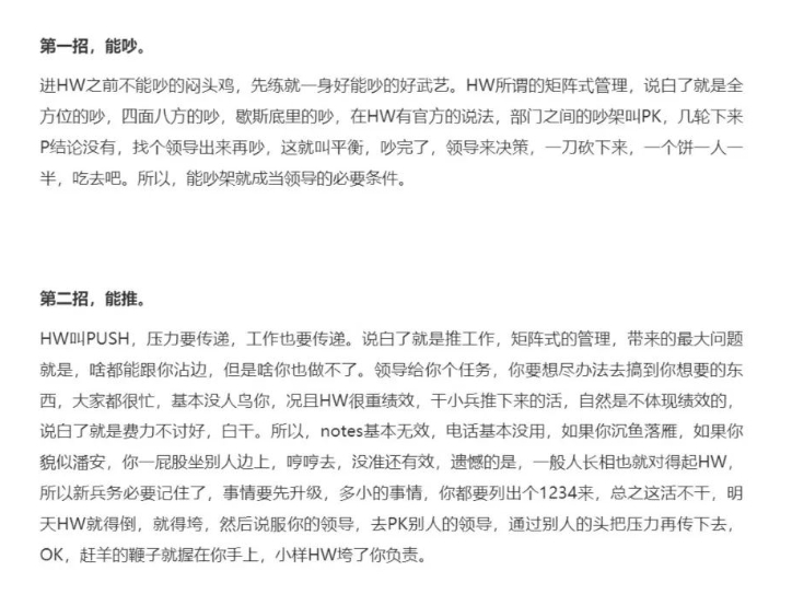 职场生存神文，葵花宝典混HW